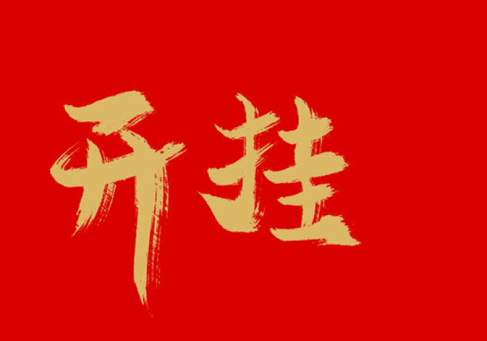 知识科普“新胜开挂是真的吗[确实真的有挂]